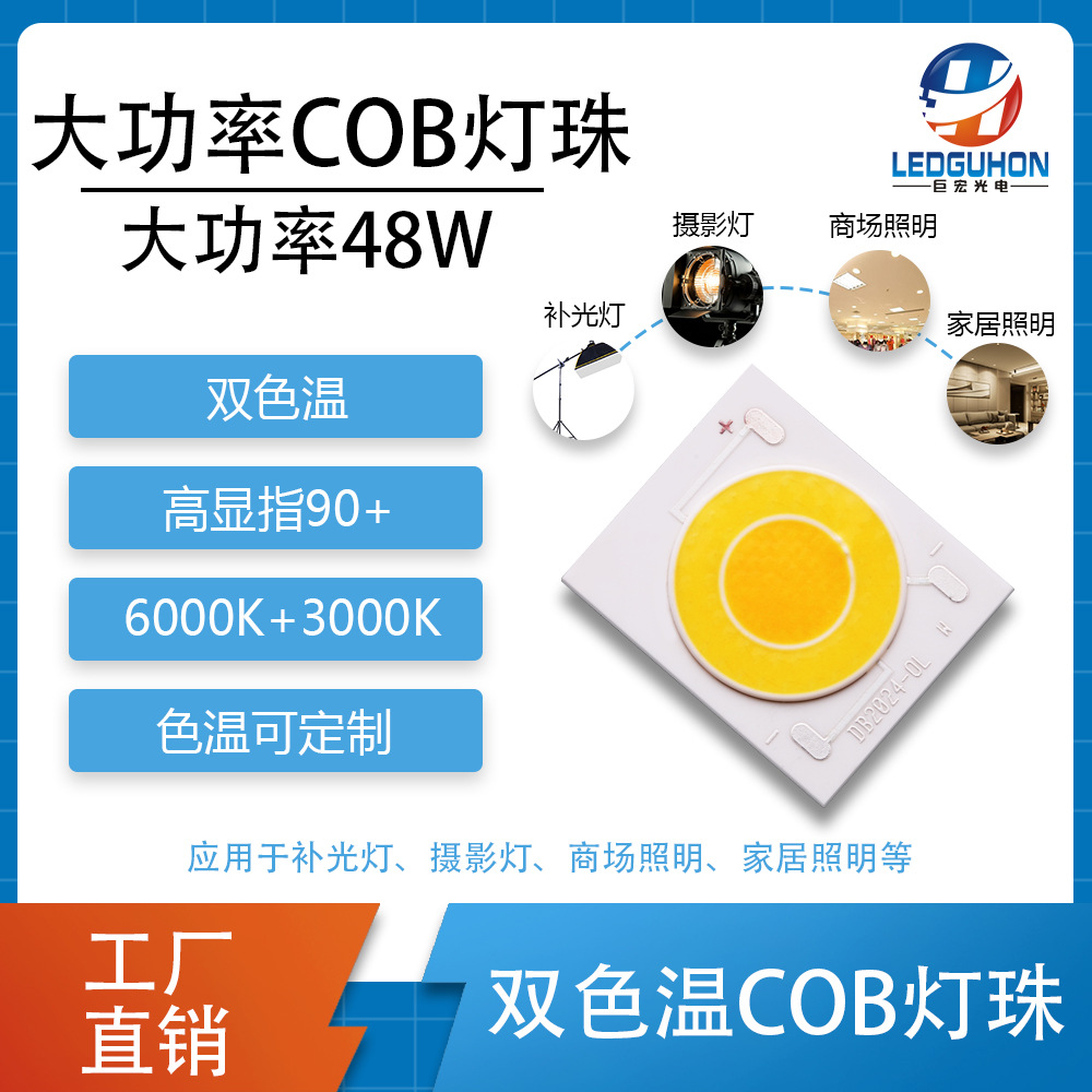 42W˫ɫ��COB�����̳������Ҿ�����ר�ø���ָled����