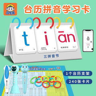 Authentic Desk Calendar Pinyin Card Reading Version Primary School First Grade Synchronized Chinese Pronunciation Spelling Training Learning Card