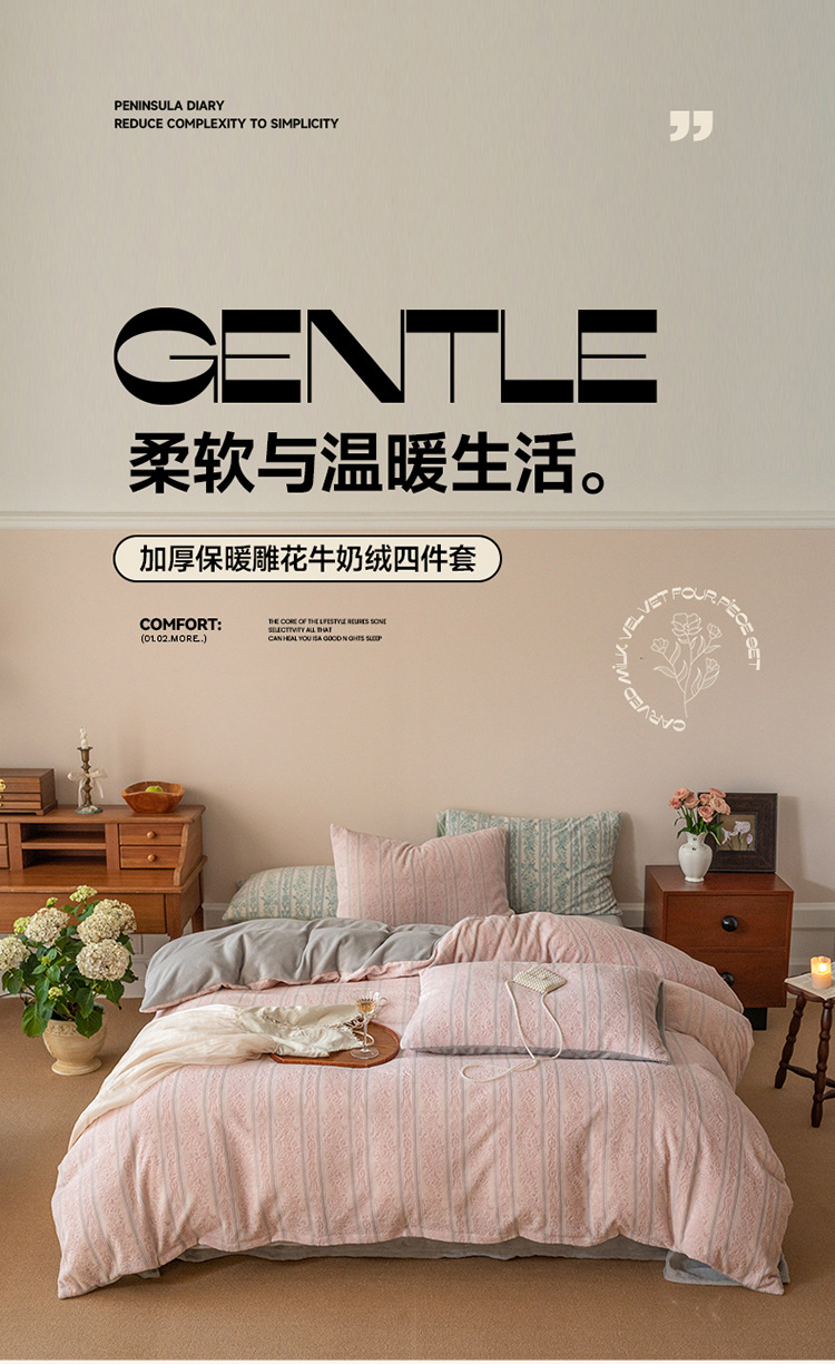 复制_秋冬加厚保暖牛奶绒床上四件套法式高级雕花.jpg