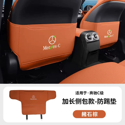 Chair back anti-kick pad C260L E300L rear seat anti-kick - 22-26-model-c-class-ochre-brown-extended-side-bag-version