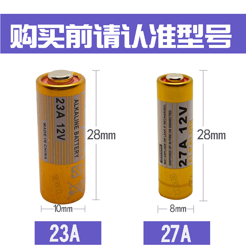 23A12VL1028 27A12V L828库门遥控器23A电池防盗器门铃电池