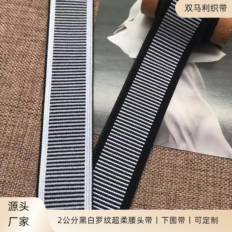 现货20mm尼龙坦克纹毛面松紧带柔软贴肤橡筋内衣眼罩服装弹力带