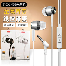 BYZ 589A金属耳机3.5mm弯头手机兼容带线控一键切换通话语音耳塞