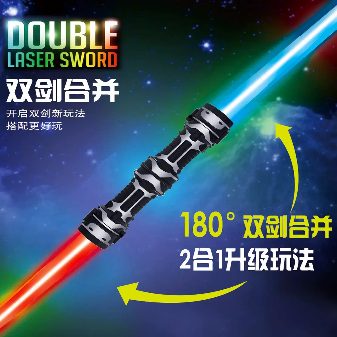 新款二合一伸缩激光剑七彩发光玩具星球大战荧光棒闪光棒摆摊批发
