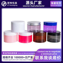 120ml化妆品面膏霜瓶牙粉盒PET广口塑料瓶 化妆品小样分装盒定制