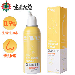 雲南白薬鼻洗浄器生理性海塩鼻炎スプレー鼻腔塩水鼻スプレー