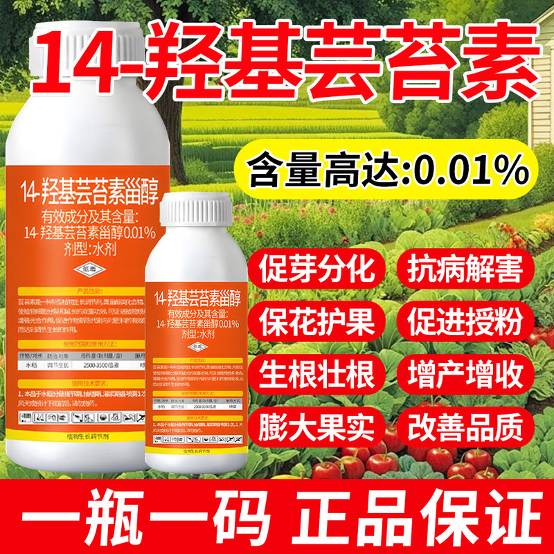 14-ヒドロキシ天然ブカノステロール 植物成長調整剤 殺虫剤 正規品 14-ヒドロキシブカノステロールを改善|undefined