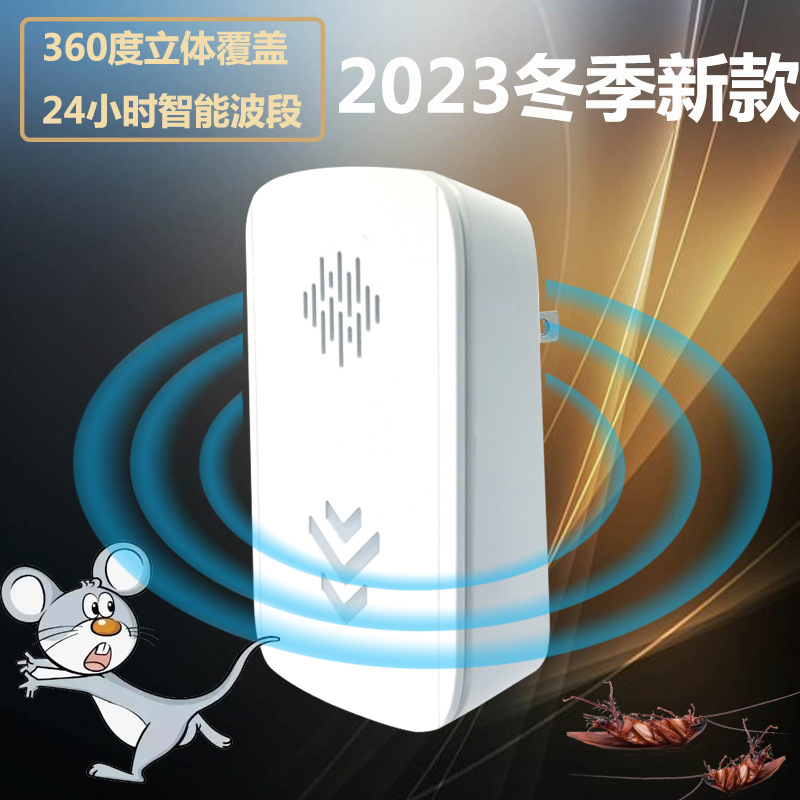 2024新款私模驱鼠器电子驱鼠器超声波驱鼠器驱虫器驱蟑螂灭蚊器