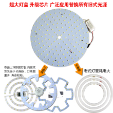 led吸顶灯改造灯板 灯片灯芯圆形灯盘灯管改装三色变光带遥控器