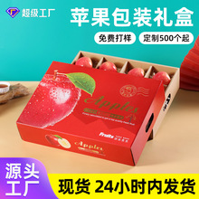 瑞雪苹果包装盒纸箱水果礼盒12枚装苹果礼盒天地盖10斤装空盒定制