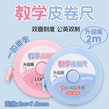 二至三年级数学教具升级版2m教学皮卷尺一键回收自动卡位双面刻度