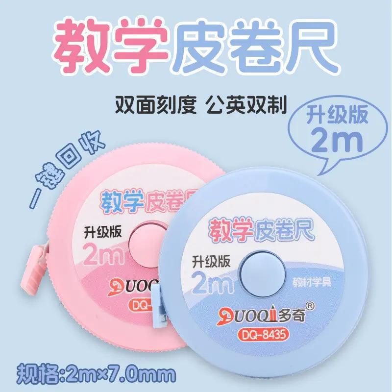 二至三年级数学教具升级版2m教学皮卷尺一键回收自动卡位双面刻度