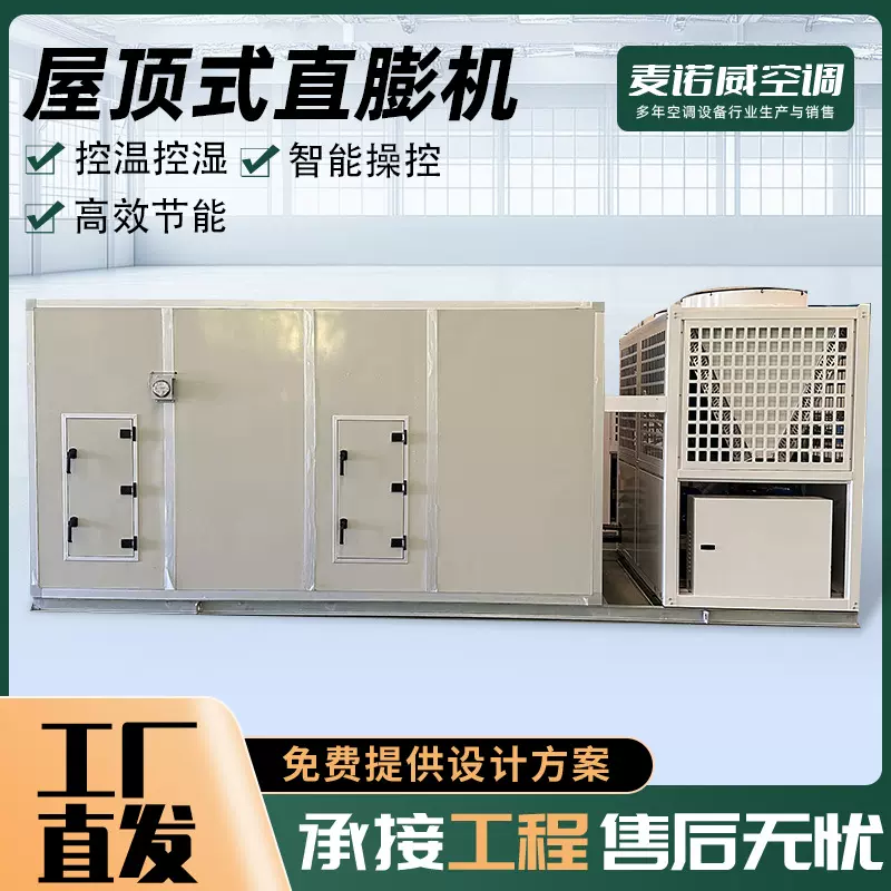 直膨式全新风机组屋顶式直膨式恒温恒湿机组直膨式净化机组