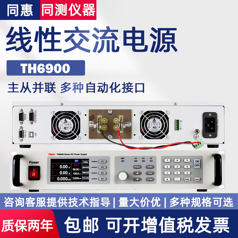 同惠宽范围可编程直流电源TH69750-12 TH69360-30 6940-60 1000-5