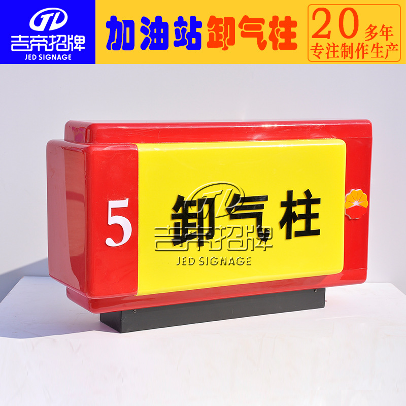 供应加油站灯箱广告招牌  机顶导视牌 双柱油品灯箱 工位导视