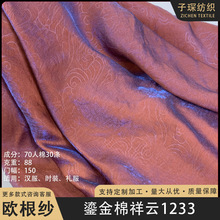 金光棉祥云暗纹欧根纱鎏金缎面闪光面料汉服旗袍女装布料布匹服装