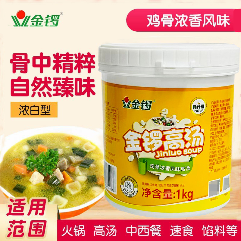金锣鸡骨高汤鸡汤火锅麻辣烫米线汤粉汤面汤底料大骨浓汤商用1kg