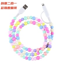 创意新款彩色珠子数据线二合一充电线适用苹果华为type-c快充线