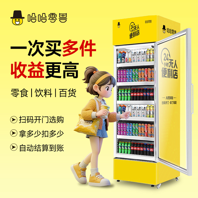 哈哈零兽智能无人售卖机贩卖机人脸扫码识别售货机饮料自动全自动