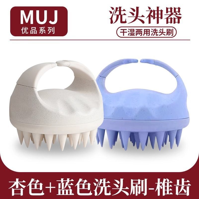 日本MUJシャンプーブラシ、女性用マッサージコーム、洗髪用品、頭皮洗浄、ヘアセラピーショップヘッドスクラッチャー|undefined