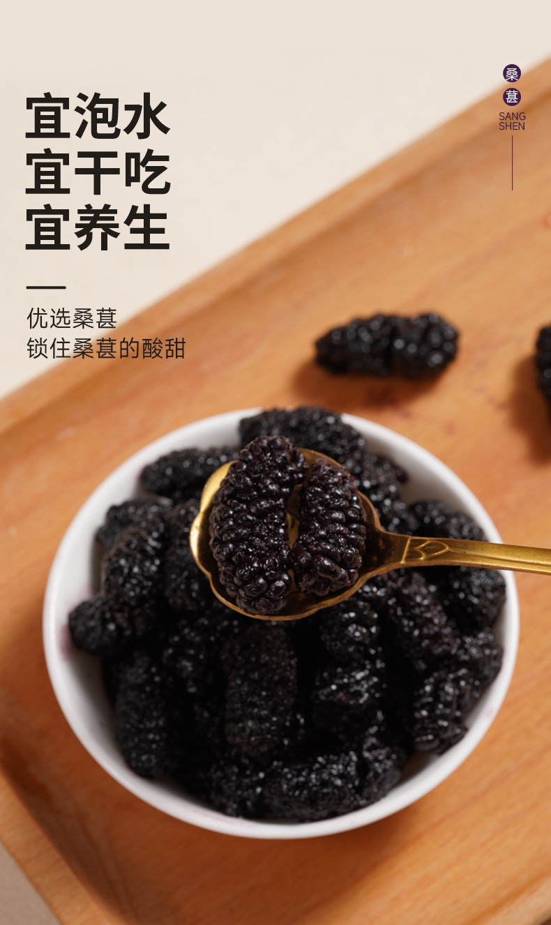 Dried Mulberry Fruit 250g Seedless Black Mulberry Sang Shen for Tea Snacking and Fruit Wine in use