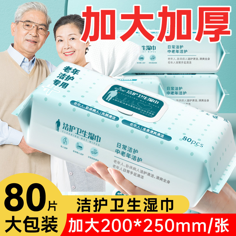 Special Wet Wipes for the Elderly, 80 Large Packs, for Bedridden Elderly Adults to Wipe Buttocks, Care, Hygiene and Cleaning Wet Wipes