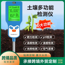 土壤检测仪土壤湿度计肥沃soil温度土壤ph计湿度六合一土壤测试仪