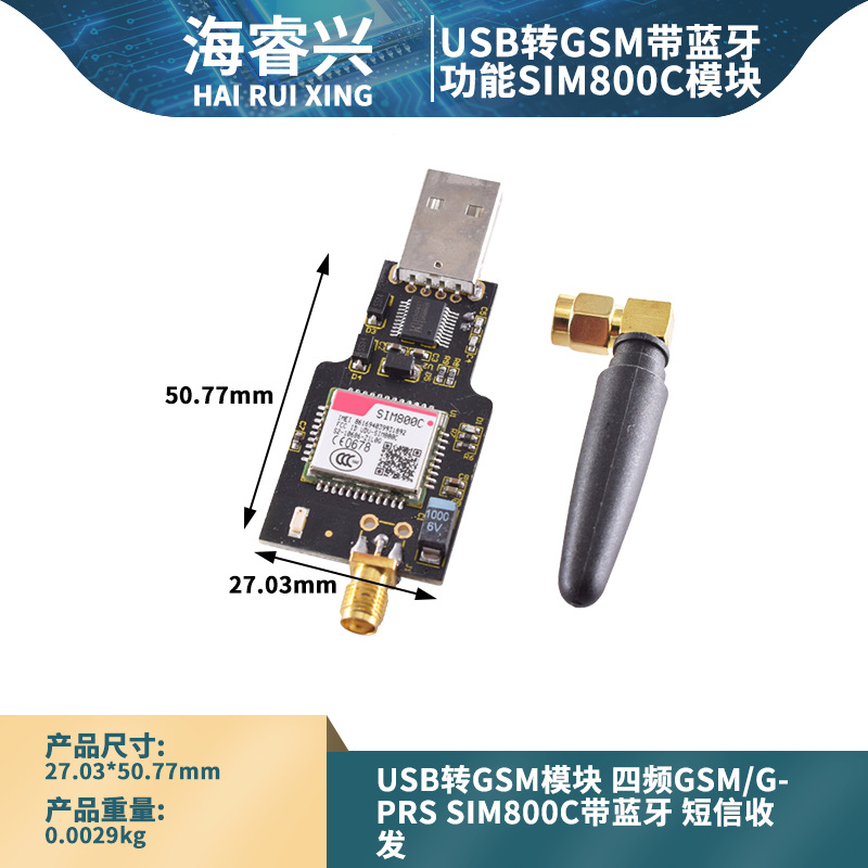 USB转GSM模块 四频GSM/GPRS SIM800C带蓝牙 短信收发