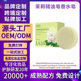 香皂、皂花;止汗香体;面部护理加工