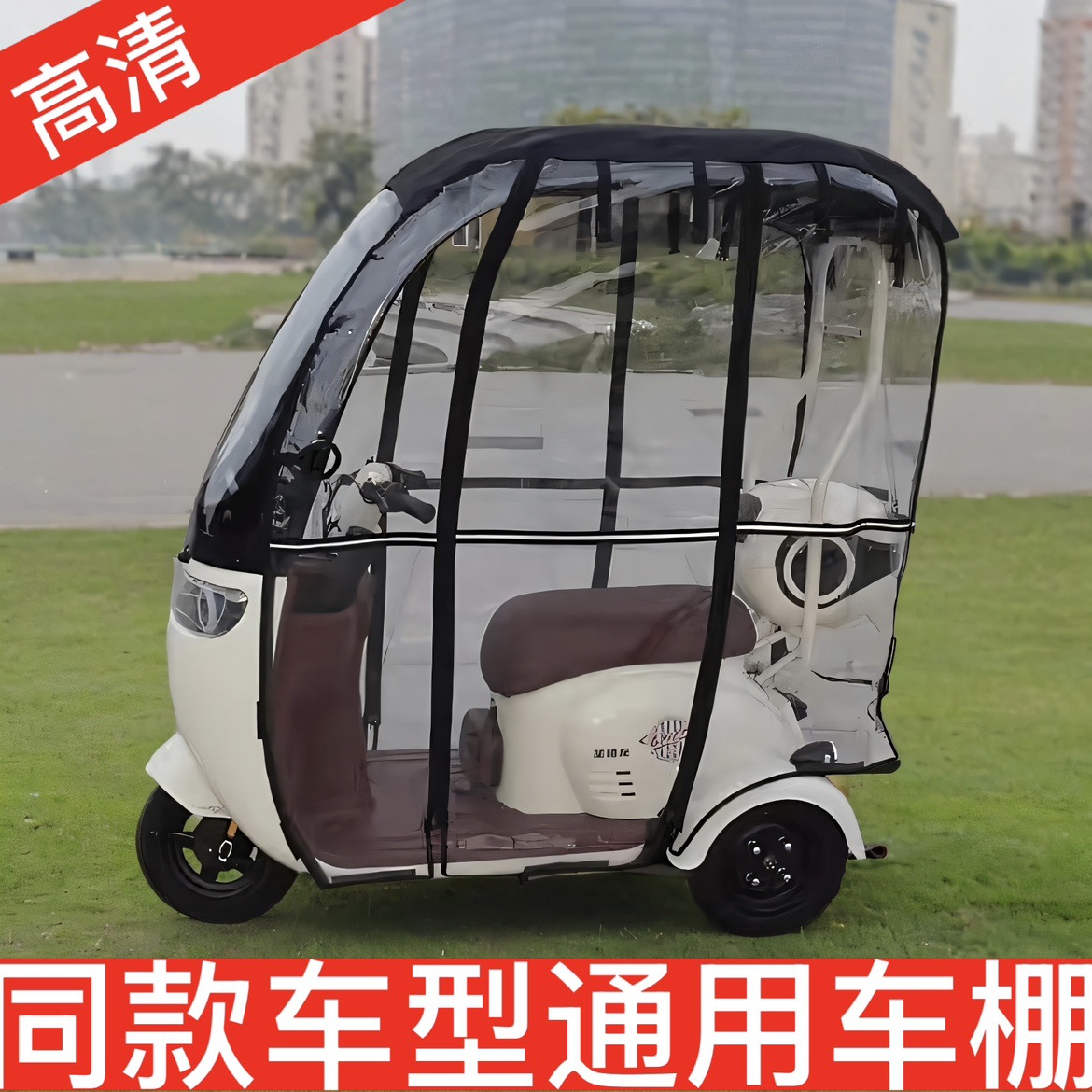 爱玛NQ-7雨棚雅迪一体式三轮车车篷电动一体棚加厚遮雨防雨