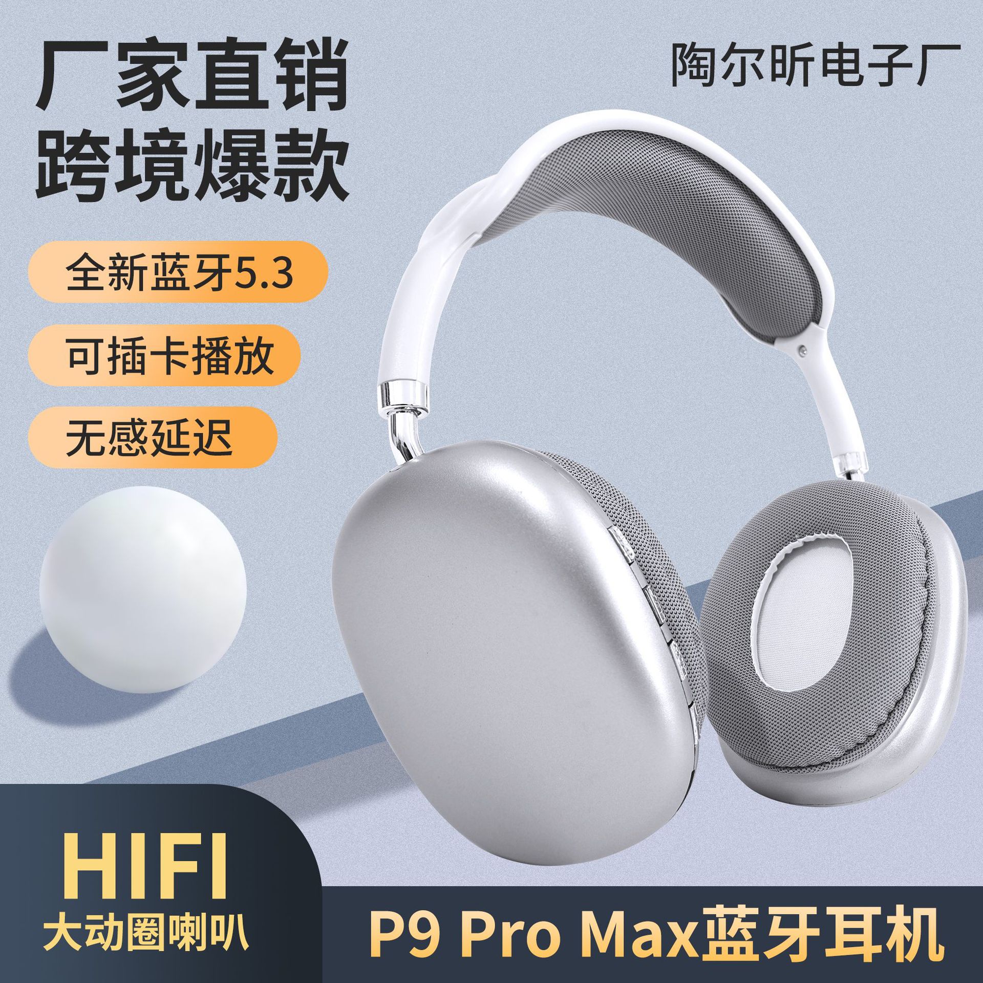 P9 Pro max蓝牙耳机无线耳机头戴式耳机华强北跨境爆款厂家批发