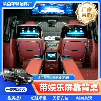 Suitable for Mercedes-Benz Vito V-Class Upgrade with Rear Entertainment Screen, Backrest Table, Car-Mounted Folding Small Table, Interior Upgrade