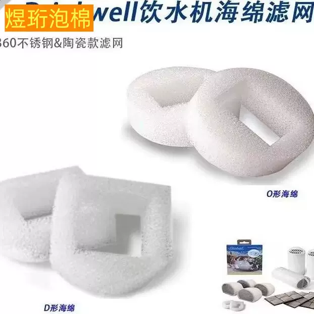Drinkwell360款宠饮水机超滤海绵高效净化杀菌多种形状适用
