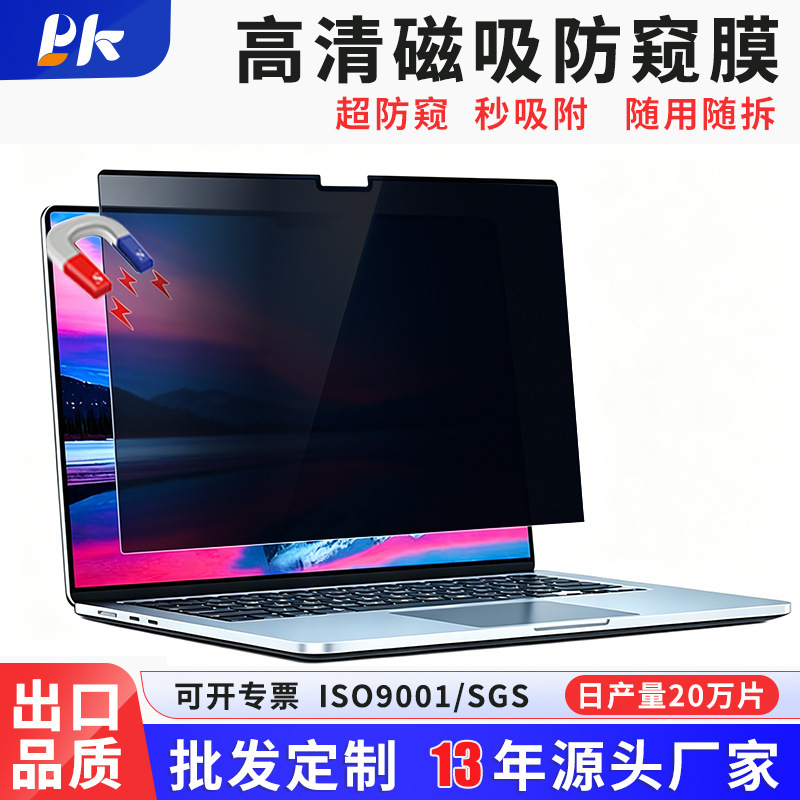 Magnetic Privacy Protection Film Suitable for Macpro Air 13inch Apple Laptop Screen, High-Definition Detachable Magnetic Privacy Protection Film Magnetic Privacy Protection Film Suitable for Macpro Air 13inch Apple Laptop Screen, High-Definition Detachable Magnetic Privacy Protection Film