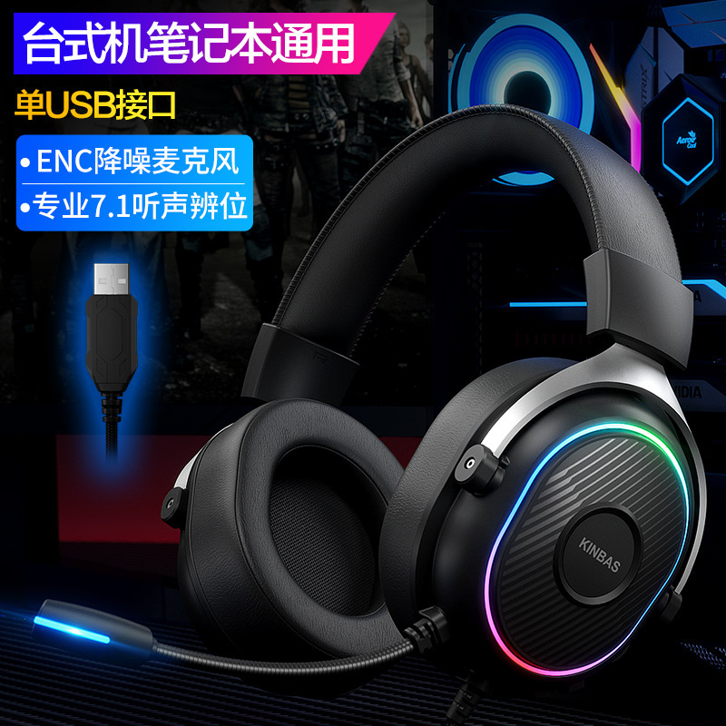 电脑耳机头戴式有线游戏电竞专用7.1耳麦USB带麦克风二合一|undefined
