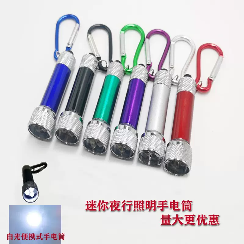 铝合金迷你手电筒3led锁匙扣夜行登山扣应急钥匙扣灯营销广告礼品