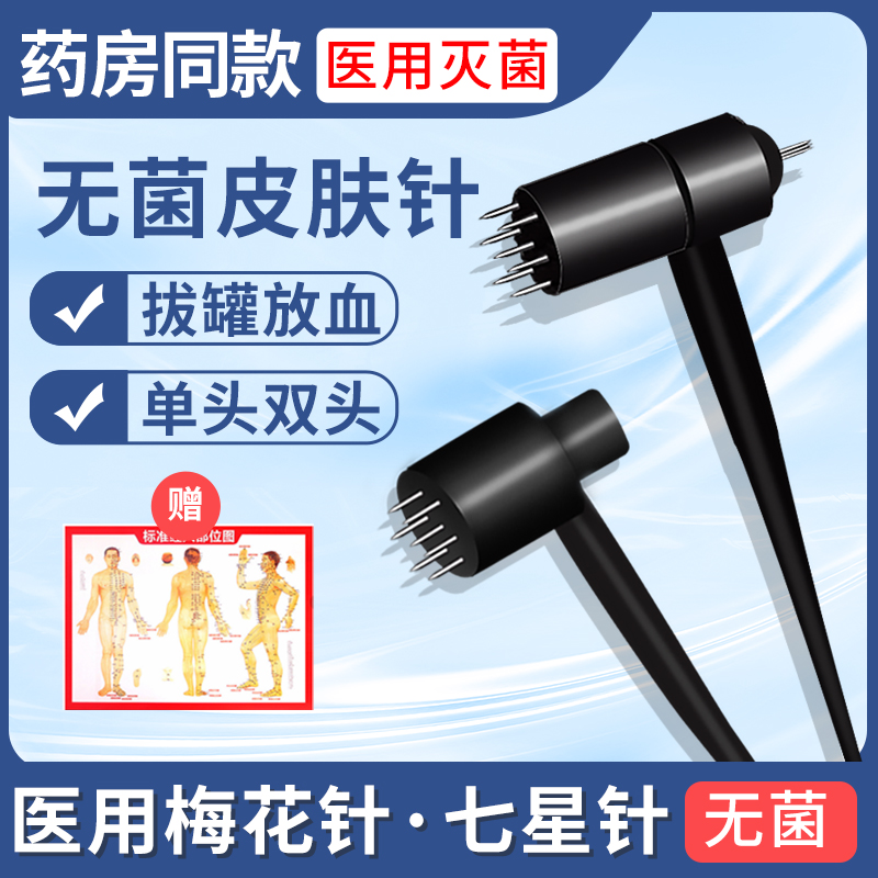 医用皮肤针梅花针七星针锤头部按摩脱发中医拔罐点刺放血针刺络针