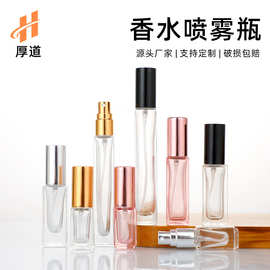 按压式香水瓶透明玻璃香氛喷雾瓶小巧便携化妆品小样瓶彩妆分装瓶