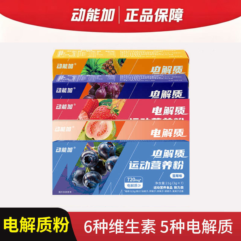 Kinetic Energy Plus Electrolyte Powder Drink Mix for Sports and Fitness, Comprehensive Nutrition for Outdoor Running and Cycling, Various Wholesale Options