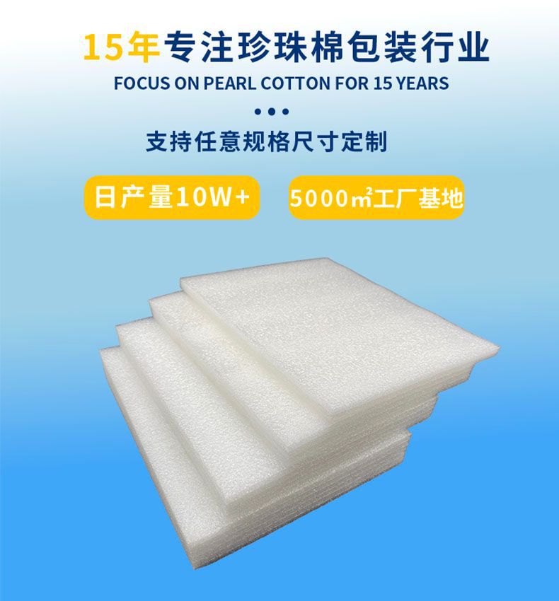 珍珠棉片1.jpg