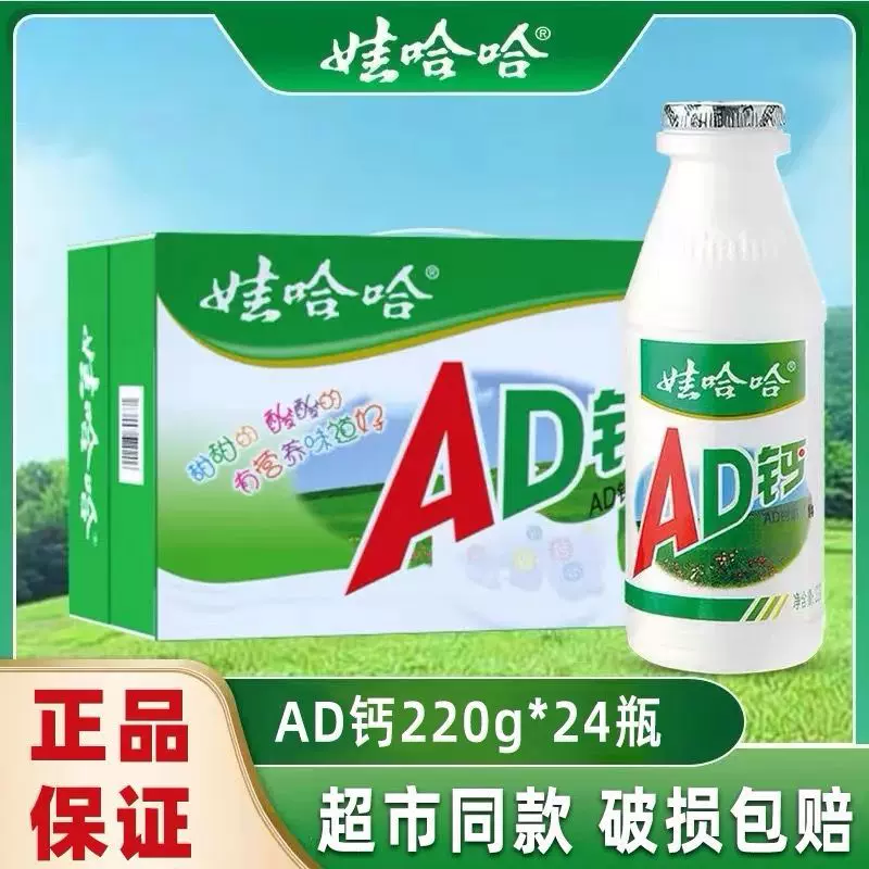 新货】娃哈哈ad钙奶220g含乳饮品营养早餐解馋小零食酸奶散装批发