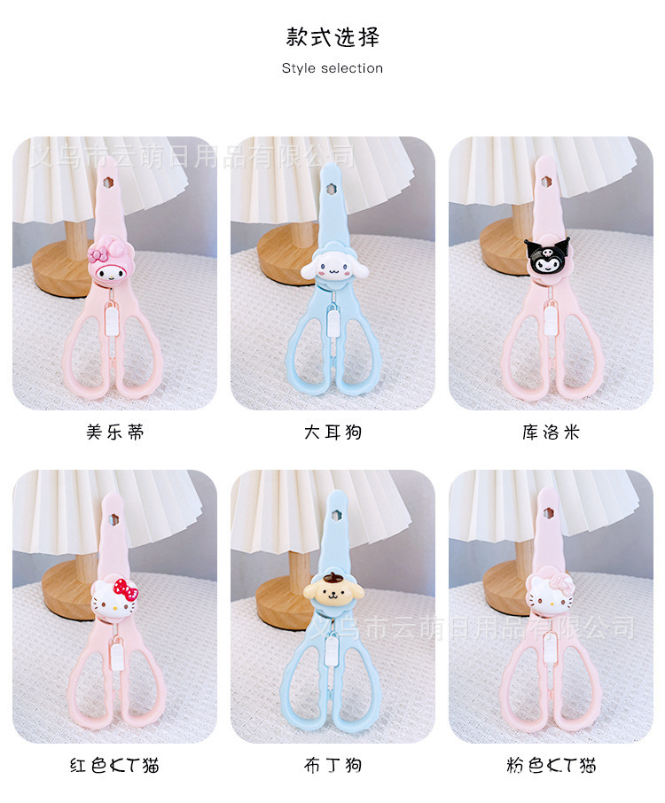 卡通小剪刀_05.jpg