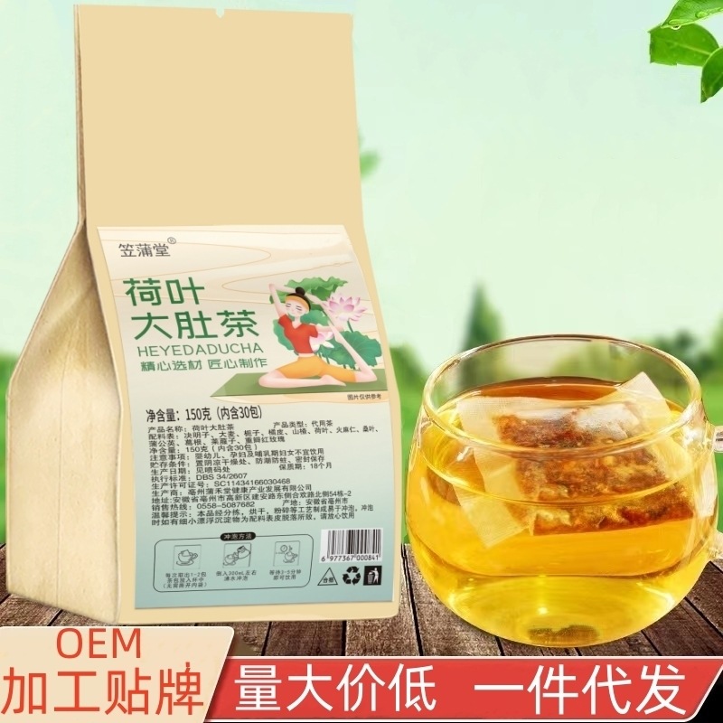 荷叶大肚茶火麻仁决明子山楂柠檬茶油切大肚茶脂流袋泡茶一件代发