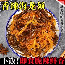 500g香辣海龙须海带龙须菜咸菜下饭菜海带丝海白菜酱菜厂一件批发