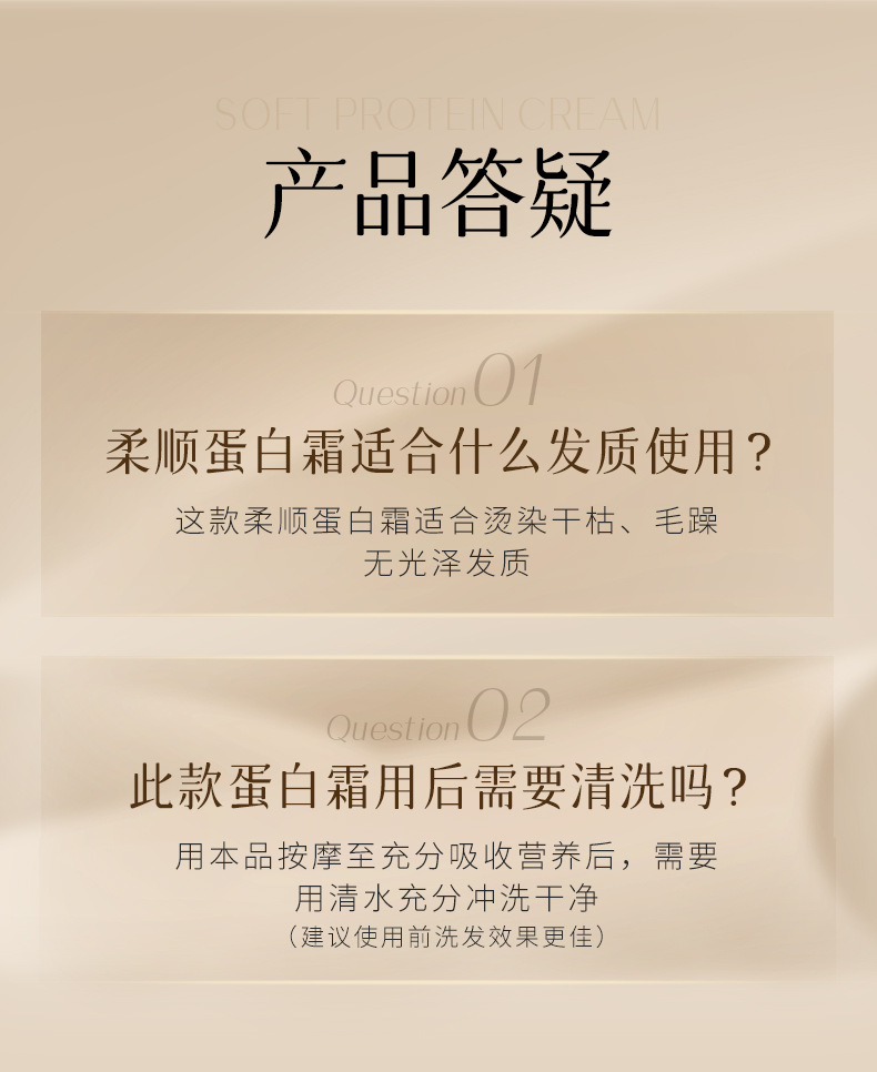 柔顺蛋白霜_10.jpg