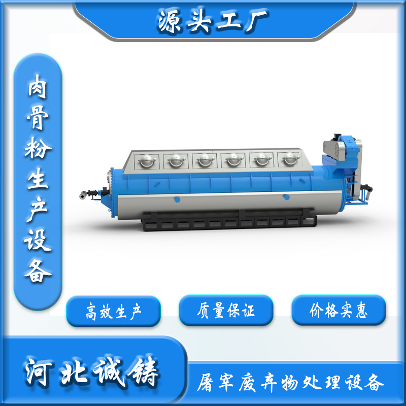 畜禽屠宰废弃物处理设备，内脏/骨骼/羽毛，处理为肉骨粉，羽毛粉
