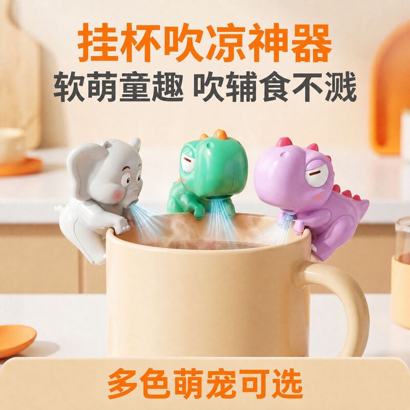 New cute pet-themed cooling fan for hanging on cups and bowls, prevents food from splattering, a magical tool for mothers to feed their babies New cute pet-themed cooling fan for hanging on cups and bowls, prevents food from splattering, a magical tool for mothers to feed their babies