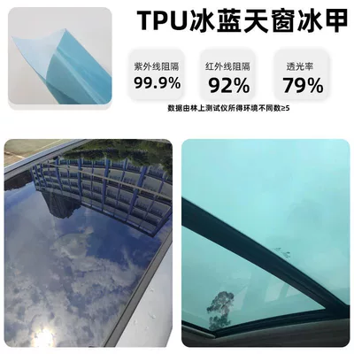 Car Sunroof Ice Armor Tpu Explosion-Proof Film Roof Film Glass Sun Protection Heat Insulation Uv Panoramic Sunroof Solar Film (Automotive Film) - default-item-tpu-ice-blue-sky-window-ice-armor1m-x-15m