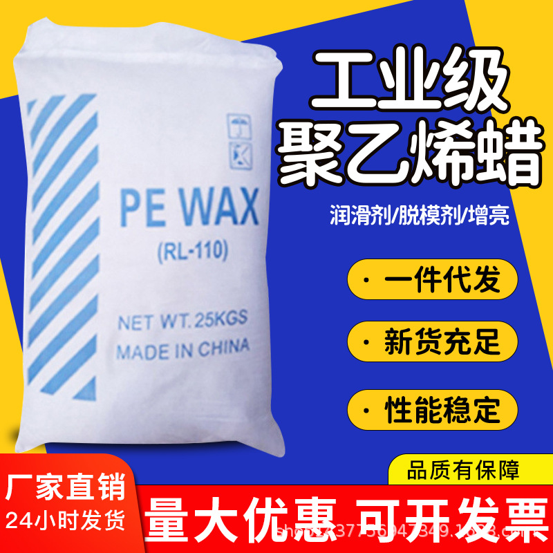 现货高分子蜡色母粒PE蜡润滑剂蜡烛化妆品增塑抛光剂聚乙烯蜡可塑