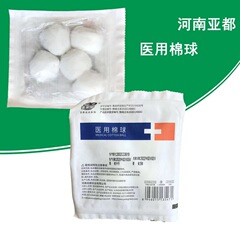 亜都無菌脱脂綿球滅菌綿球消毒用小包5粒入り独立包装綿球消毒中号